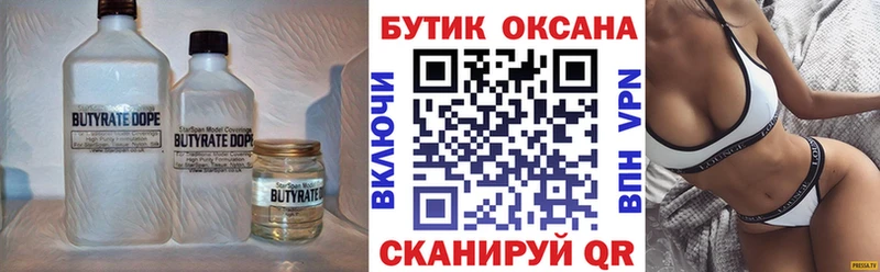Бутират BDO 33%  Иваново 