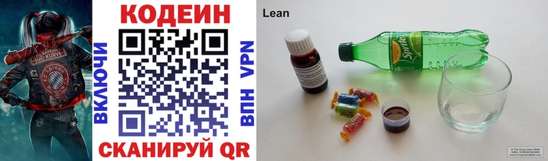 Кодеин напиток Lean (лин)  Иваново 